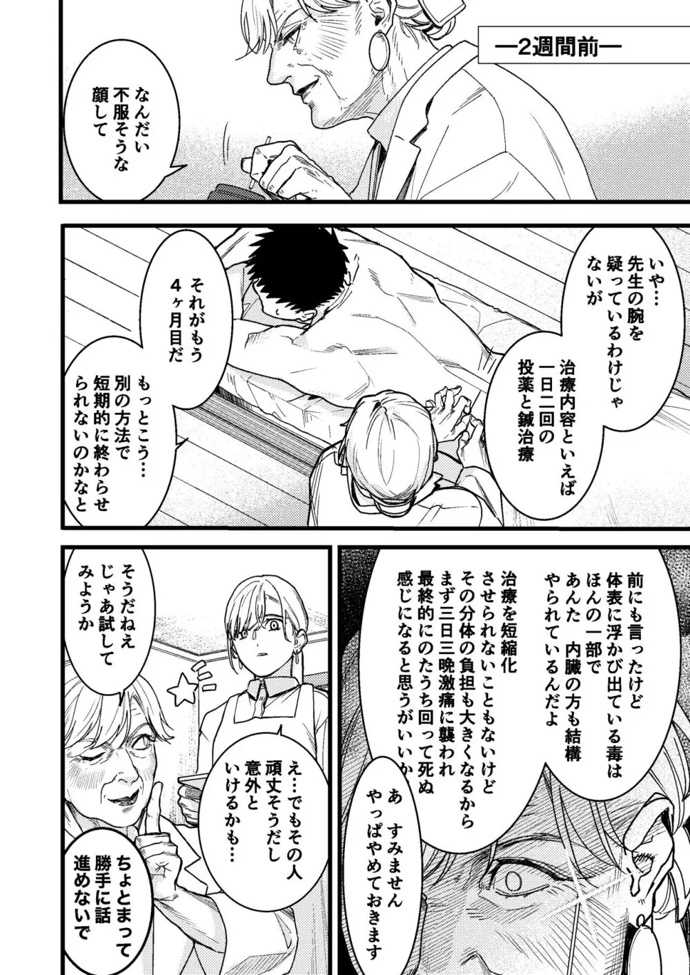 彼の事情と彼女の秘密 - page16