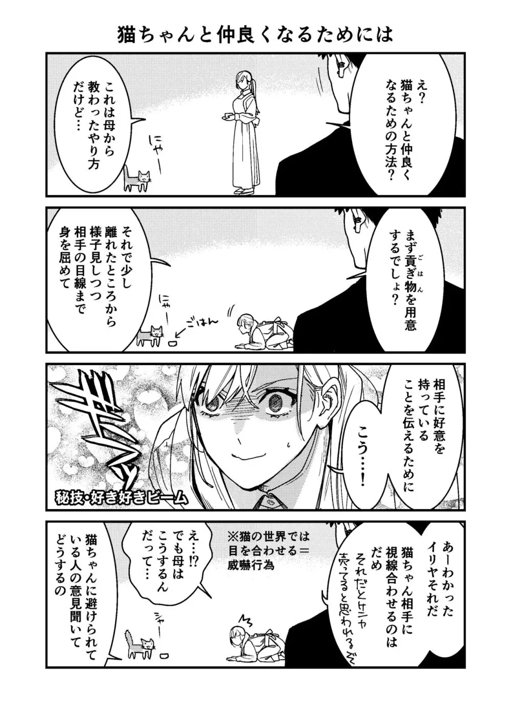 彼の事情と彼女の秘密 - page162