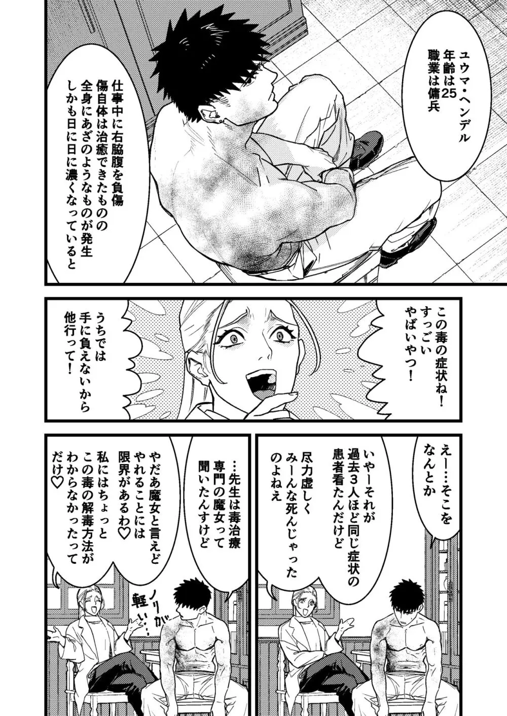 彼の事情と彼女の秘密 - page2