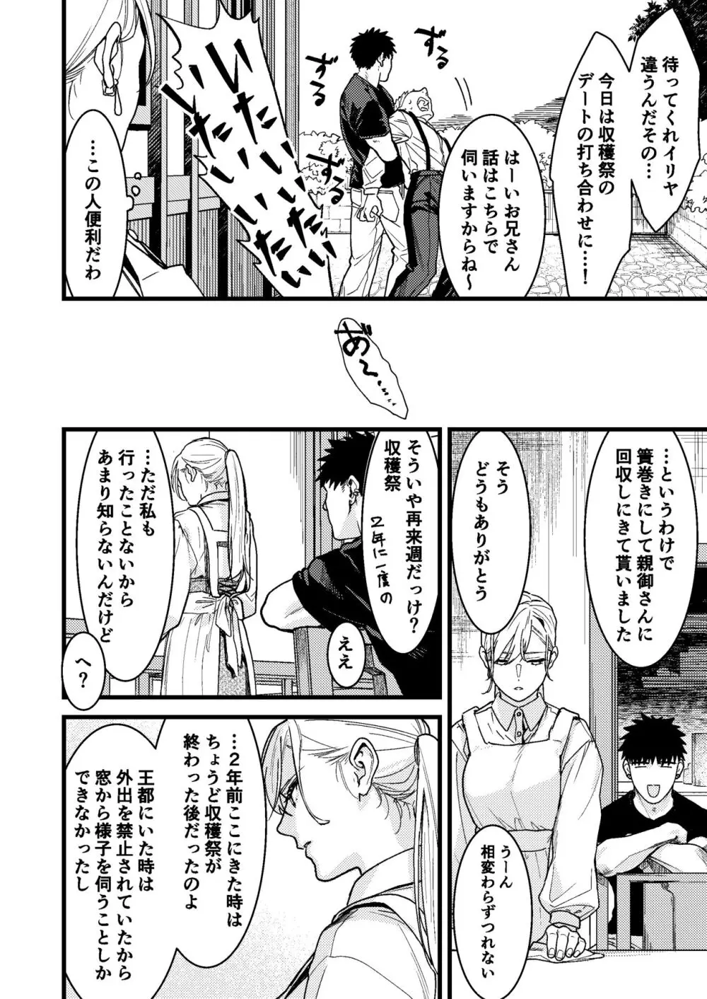 彼の事情と彼女の秘密 - page20