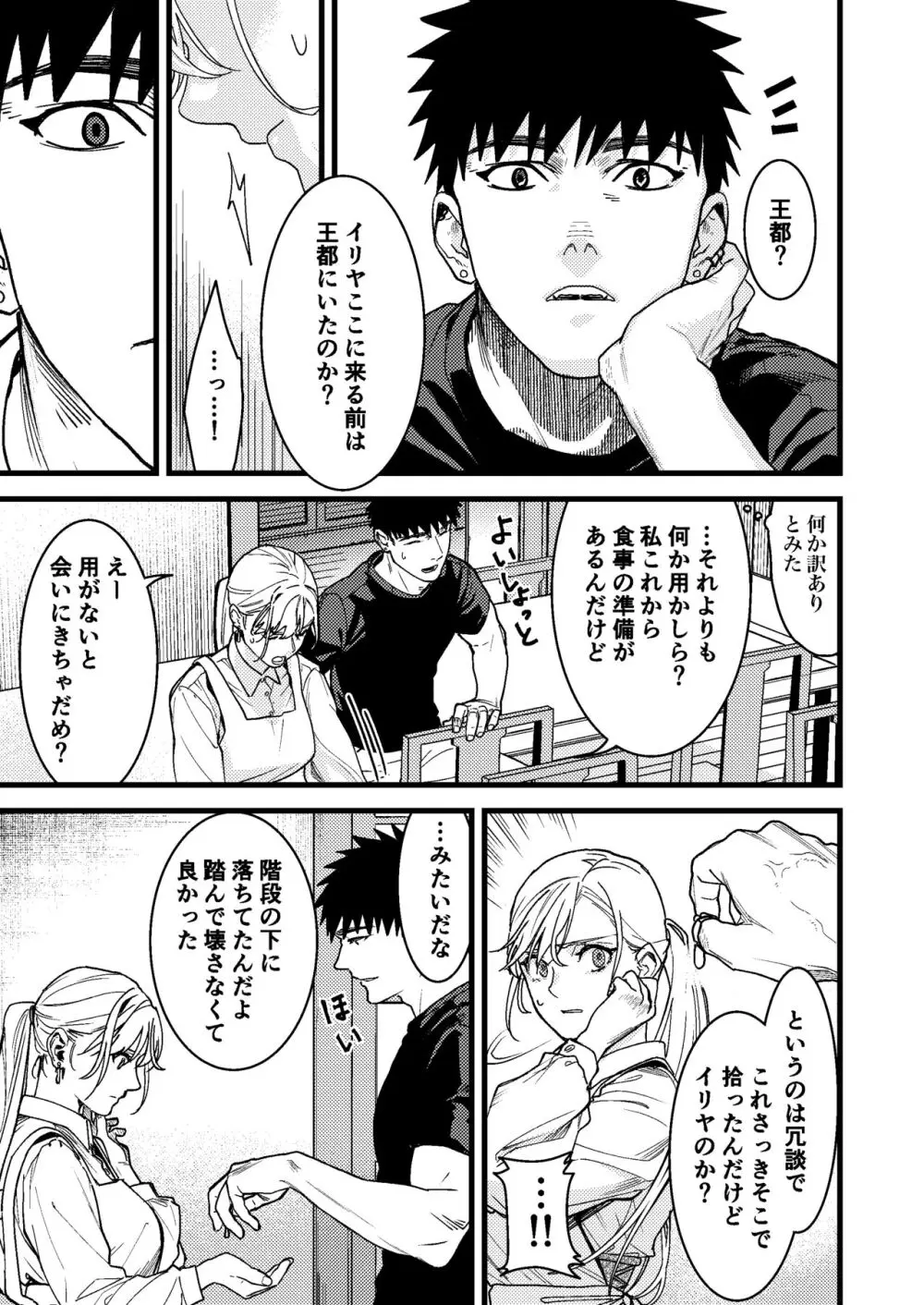 彼の事情と彼女の秘密 - page21