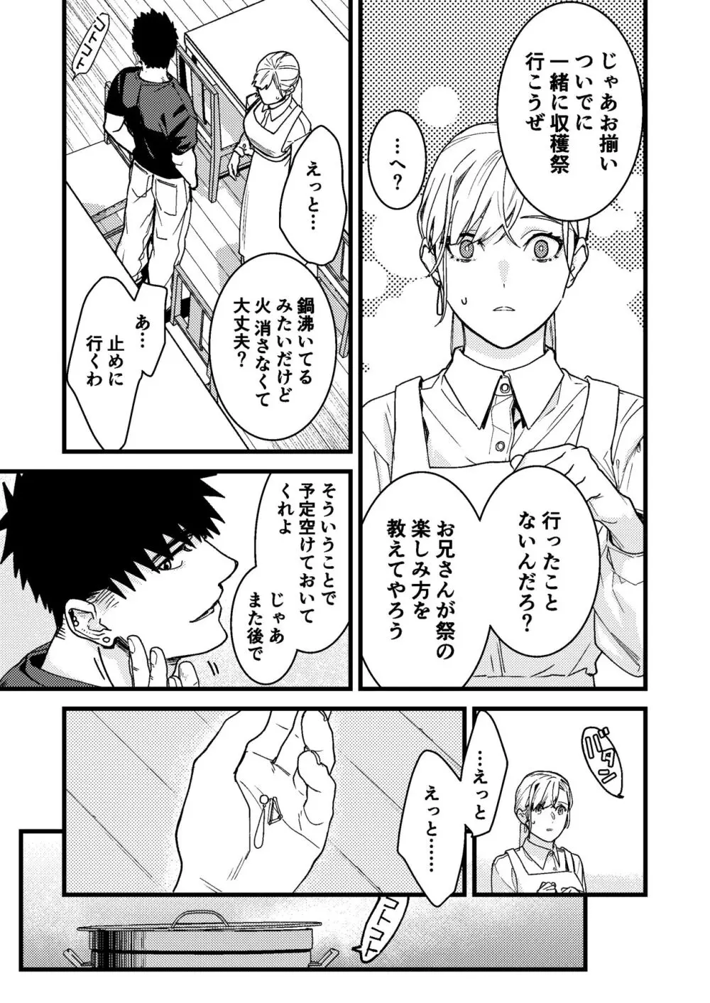 彼の事情と彼女の秘密 - page23