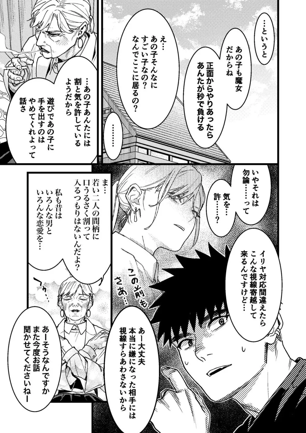 彼の事情と彼女の秘密 - page25