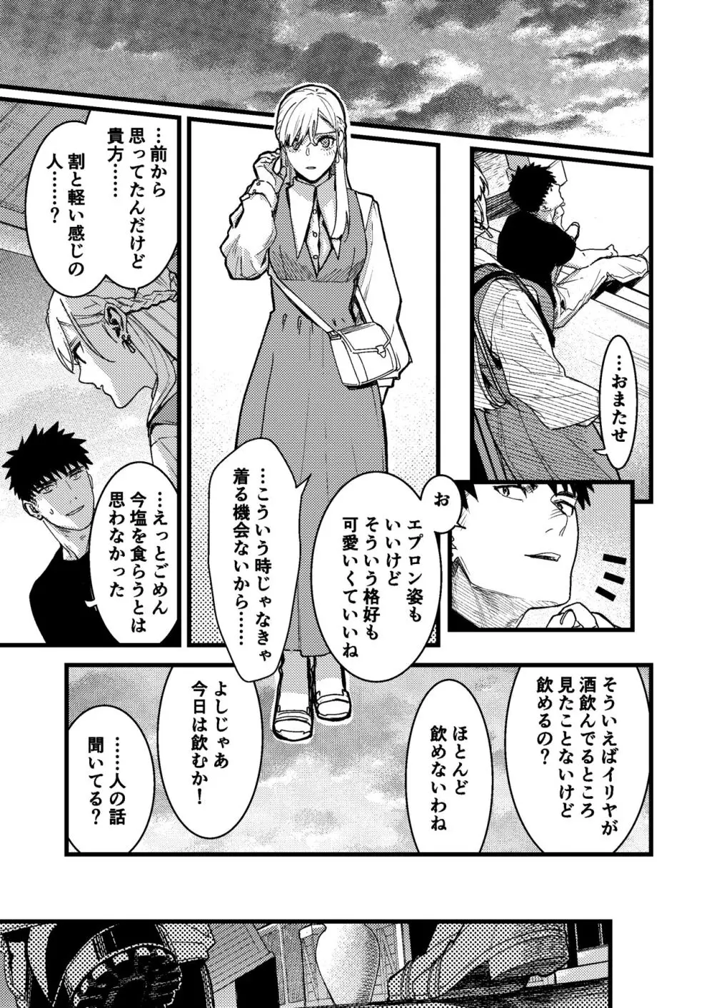 彼の事情と彼女の秘密 - page27