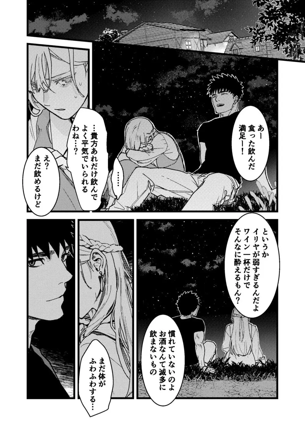 彼の事情と彼女の秘密 - page29