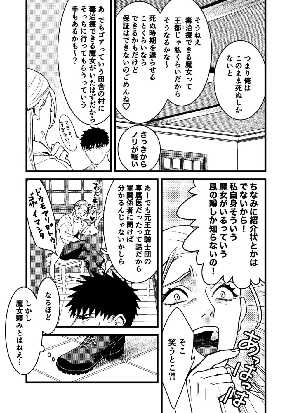 彼の事情と彼女の秘密 - page3