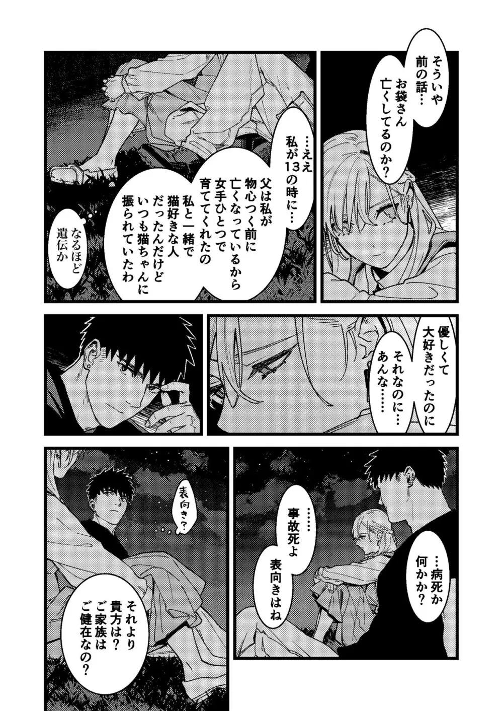 彼の事情と彼女の秘密 - page30