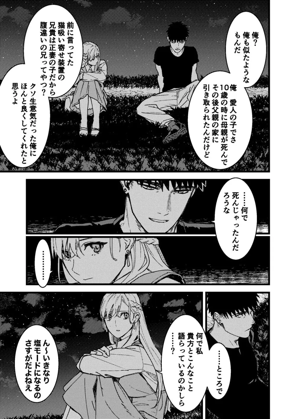 彼の事情と彼女の秘密 - page31