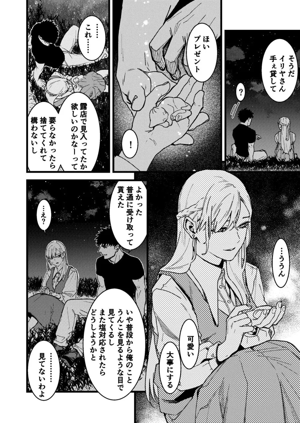 彼の事情と彼女の秘密 - page32