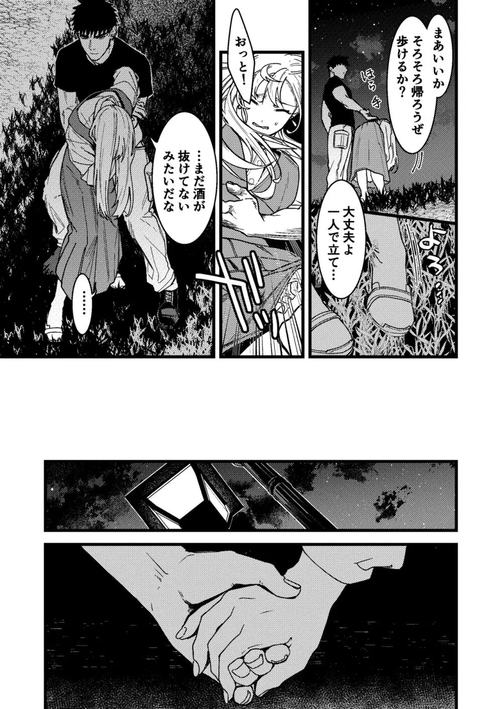 彼の事情と彼女の秘密 - page33