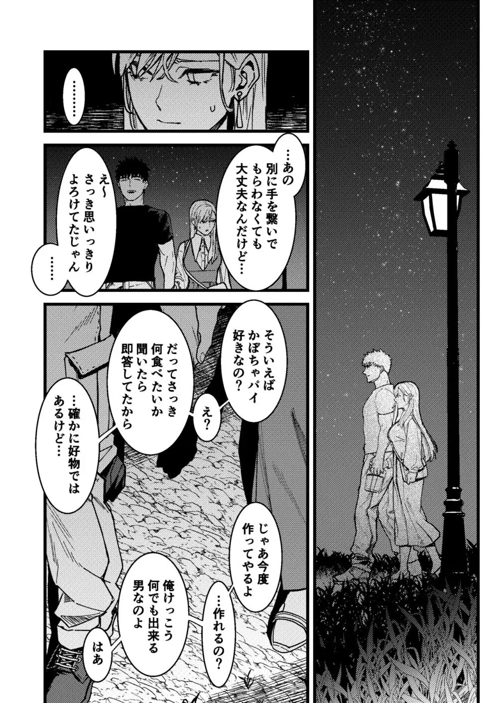 彼の事情と彼女の秘密 - page34