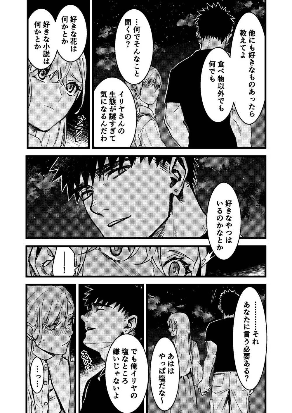 彼の事情と彼女の秘密 - page35