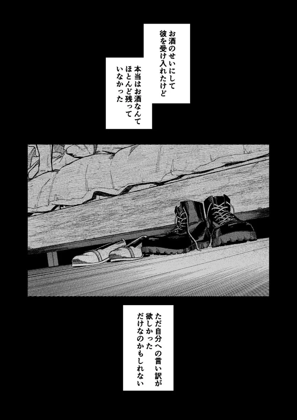 彼の事情と彼女の秘密 - page38