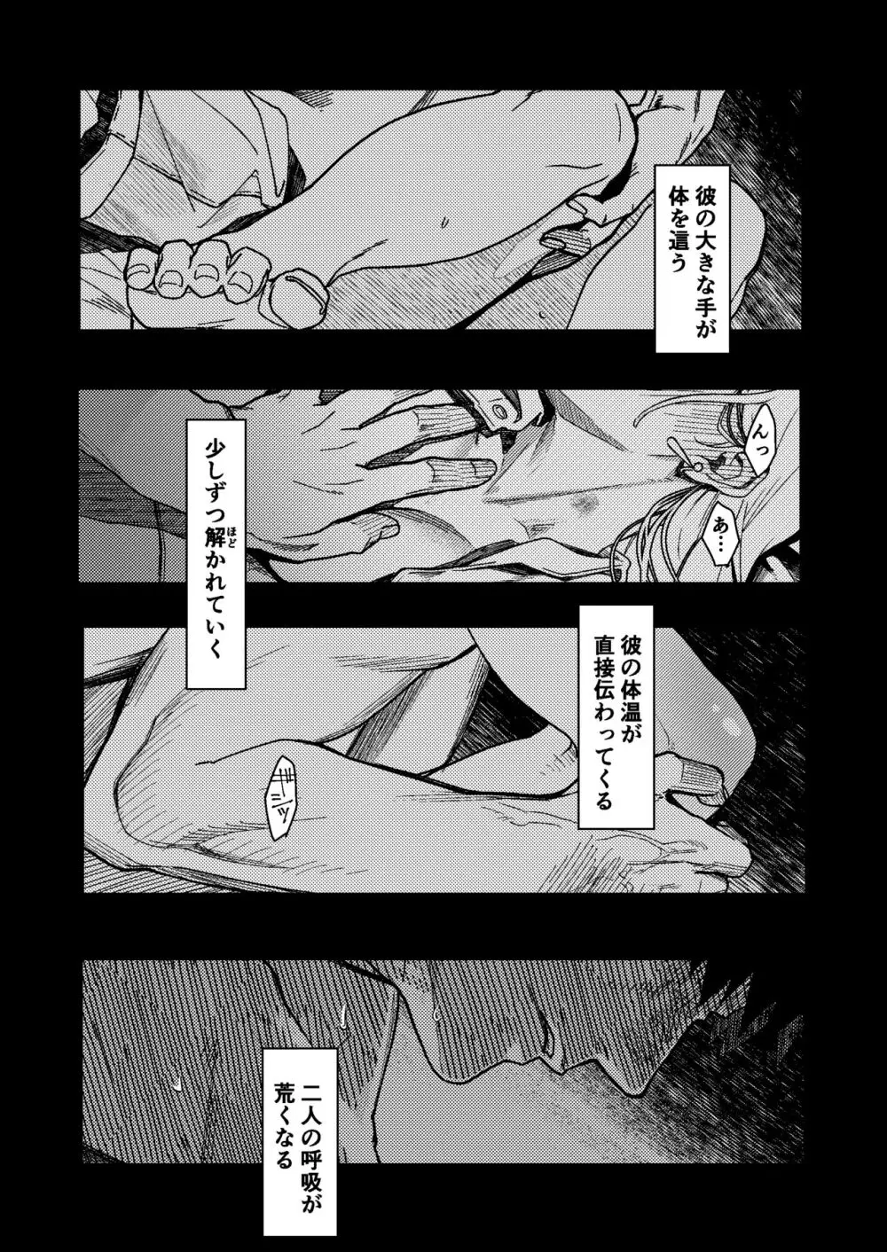 彼の事情と彼女の秘密 - page39