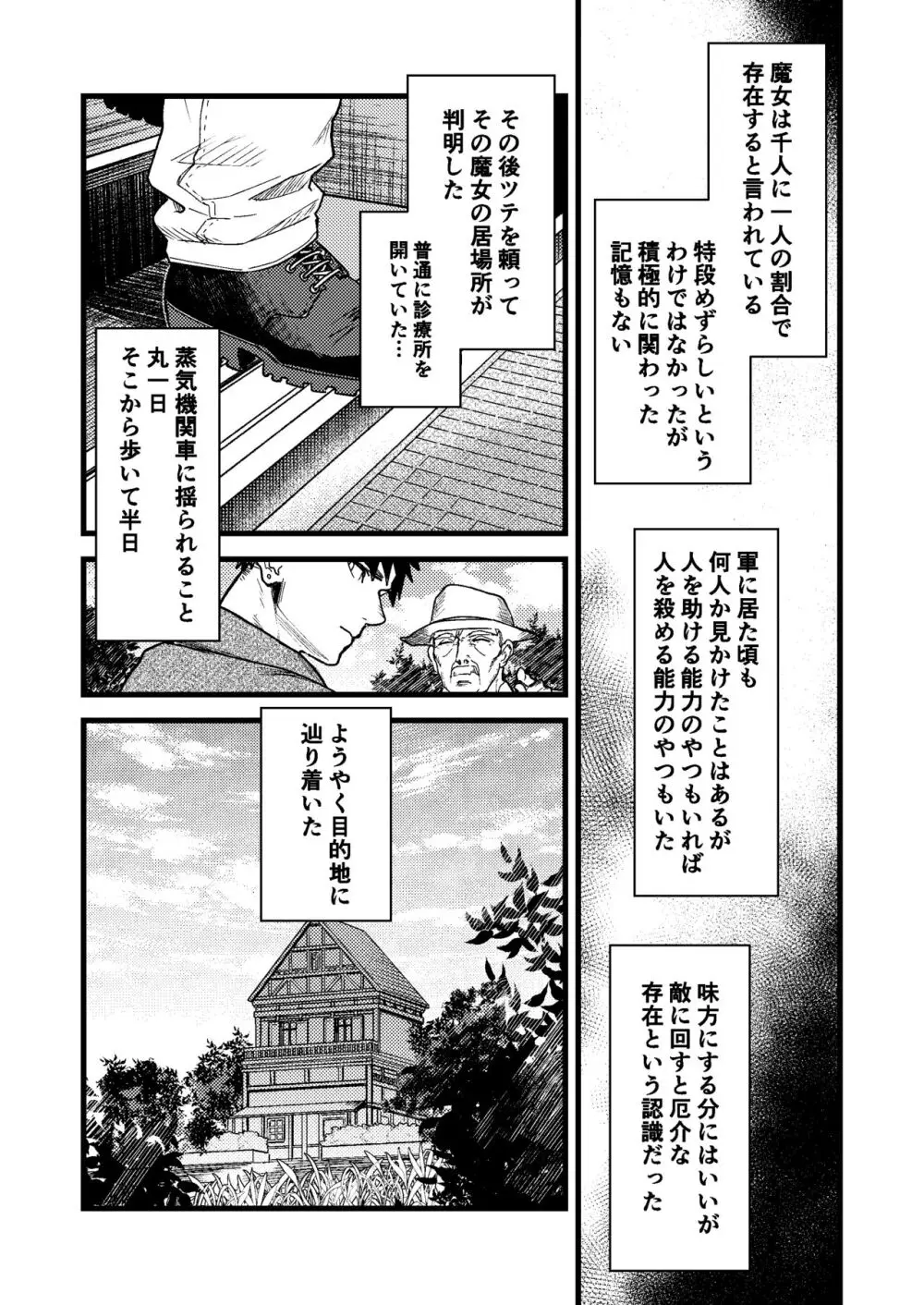 彼の事情と彼女の秘密 - page4