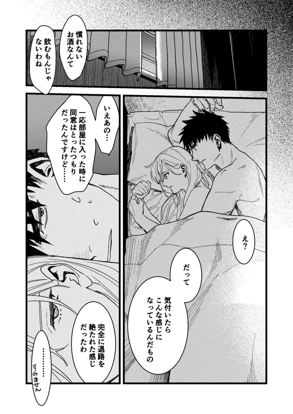 彼の事情と彼女の秘密 - page49