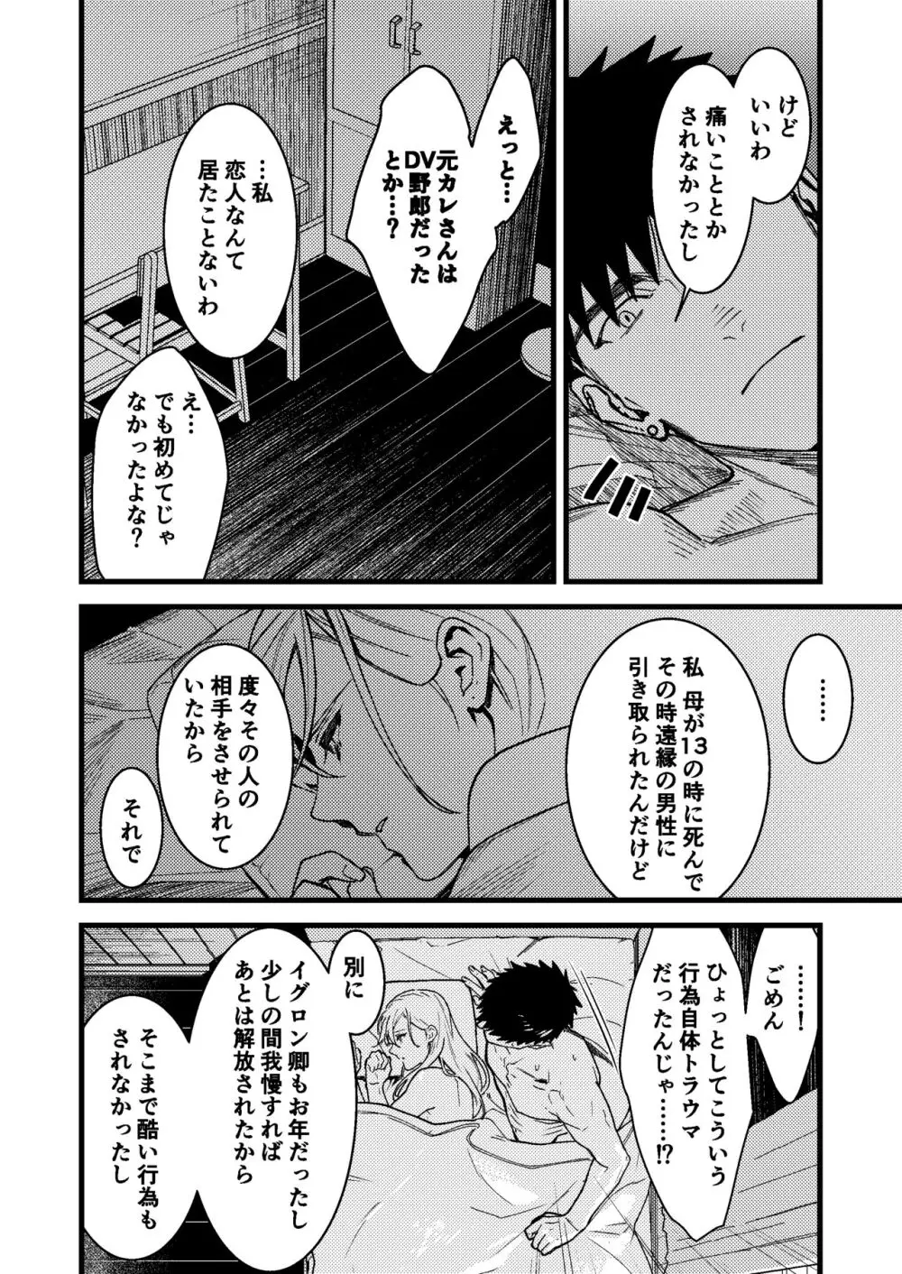 彼の事情と彼女の秘密 - page50