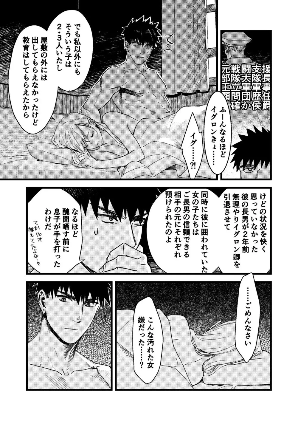 彼の事情と彼女の秘密 - page51