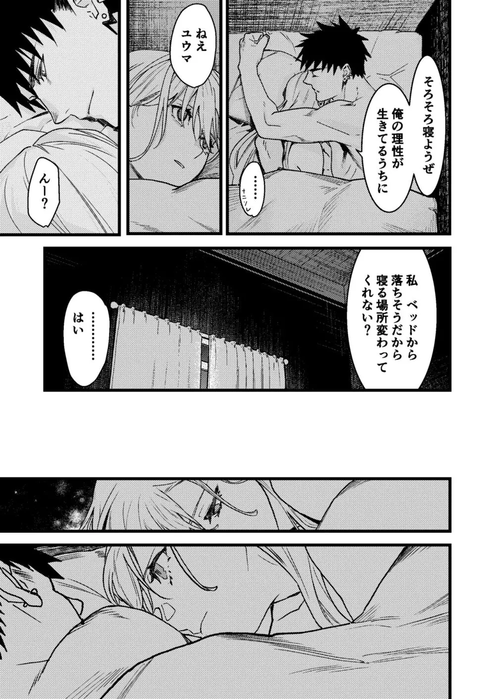 彼の事情と彼女の秘密 - page53