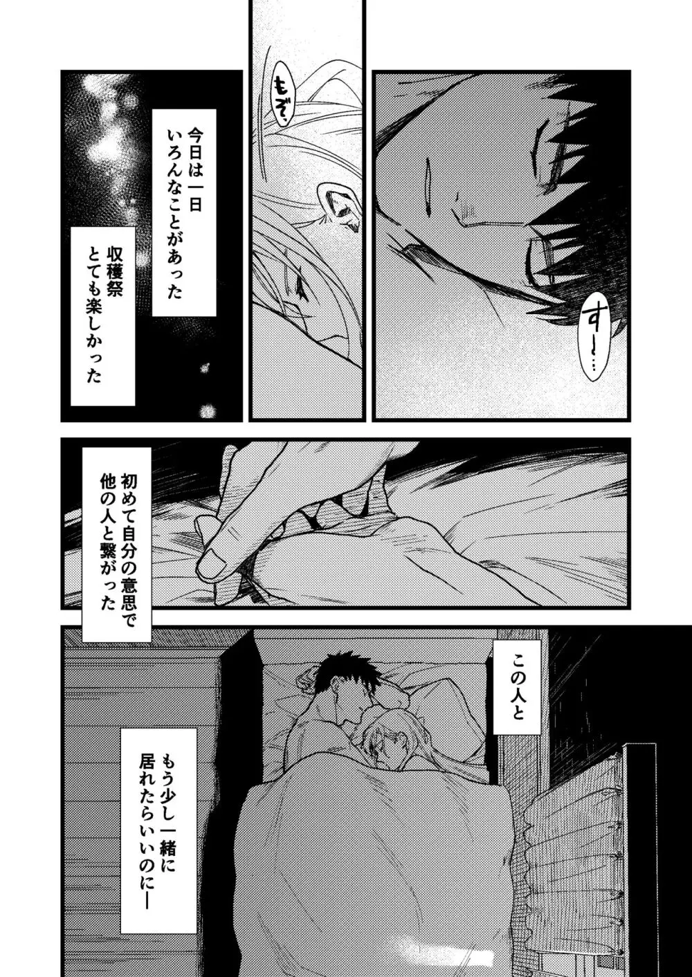 彼の事情と彼女の秘密 - page54