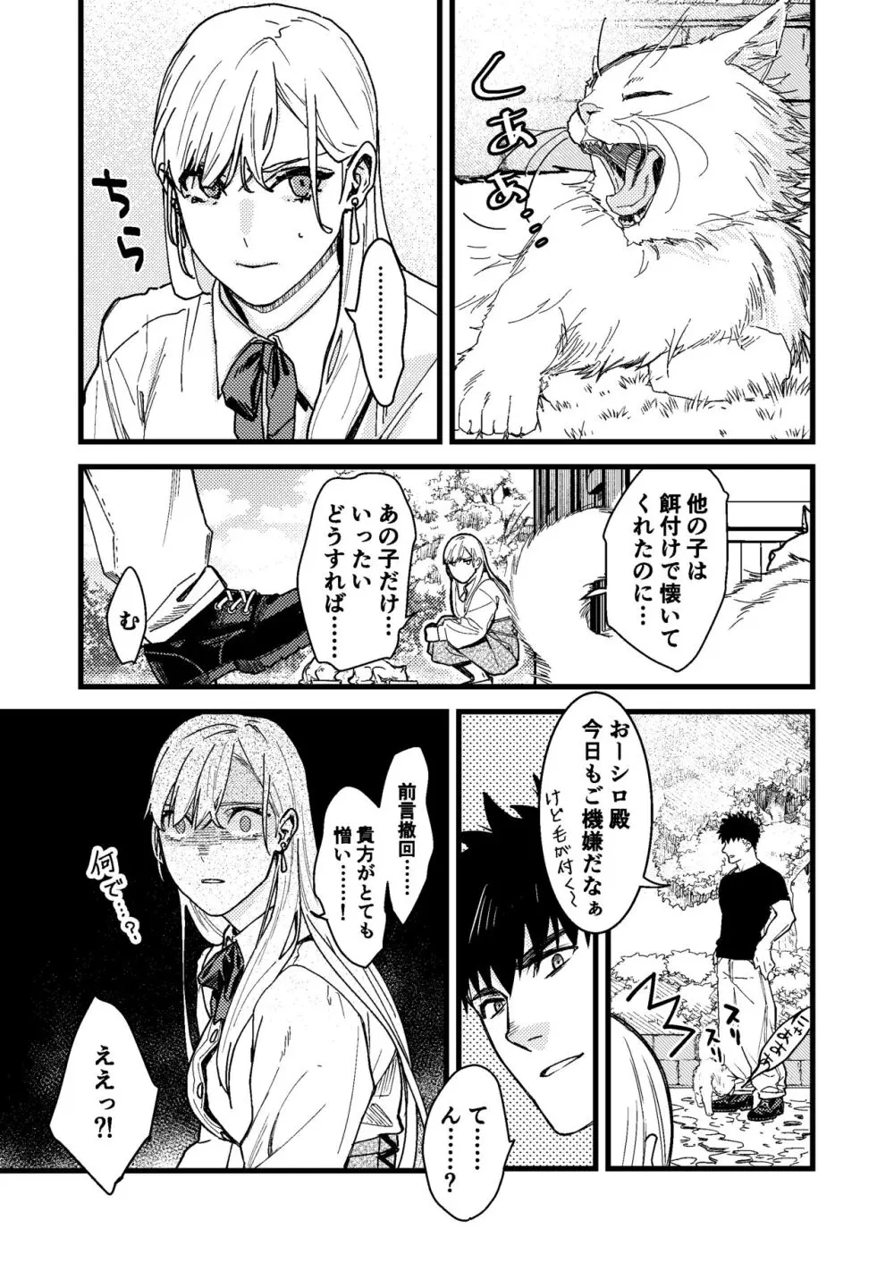 彼の事情と彼女の秘密 - page55