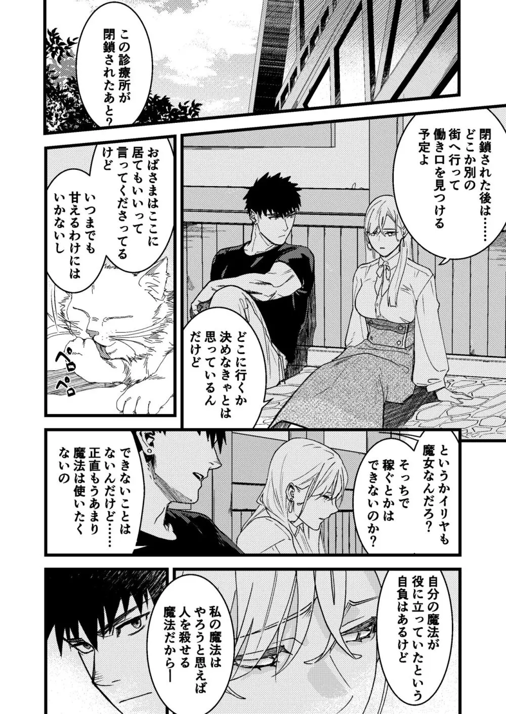 彼の事情と彼女の秘密 - page56