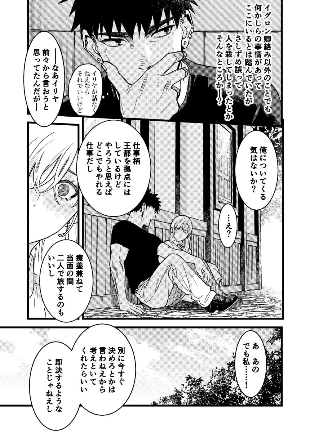 彼の事情と彼女の秘密 - page57