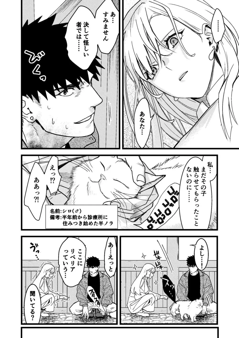 彼の事情と彼女の秘密 - page6