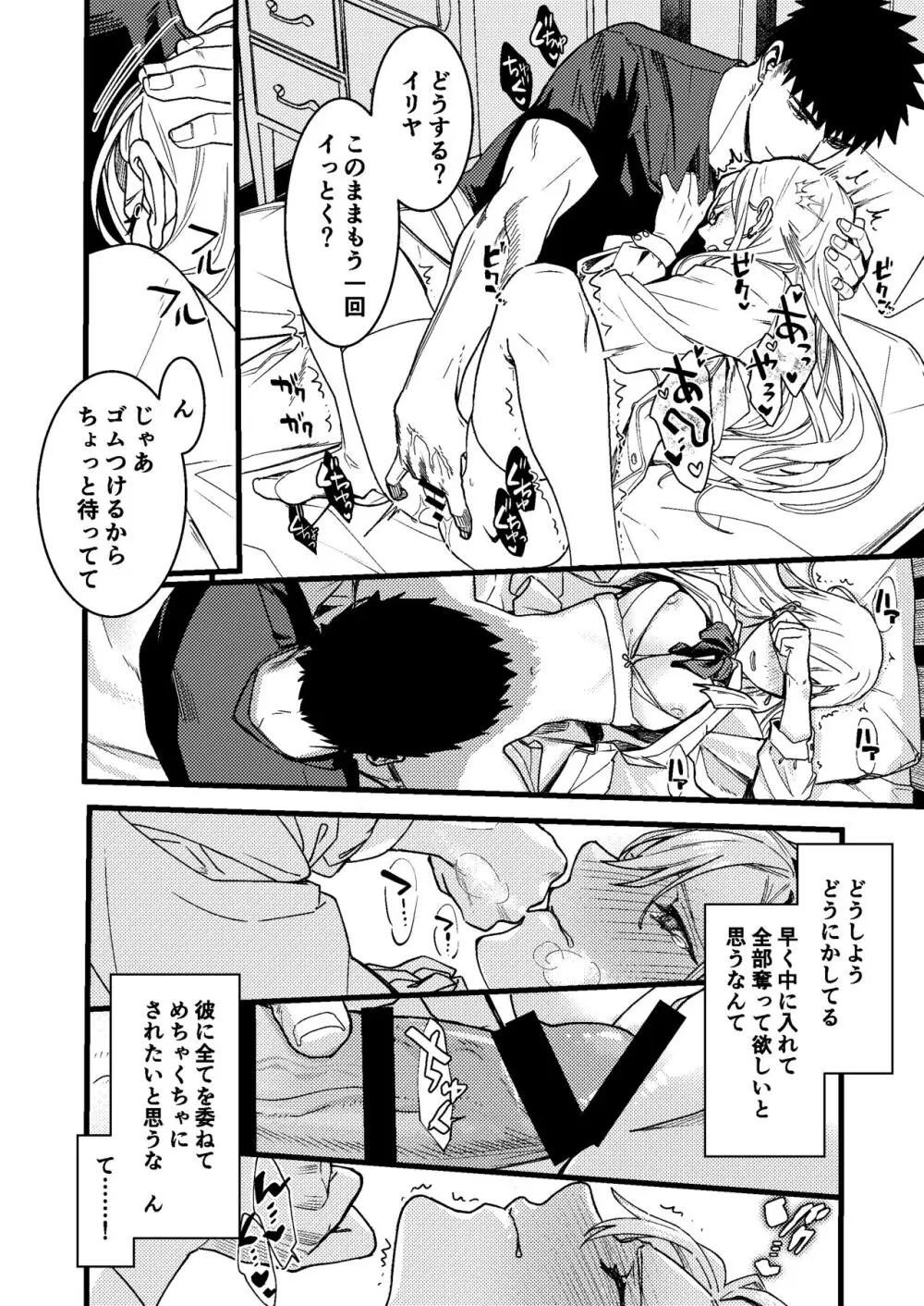 彼の事情と彼女の秘密 - page62