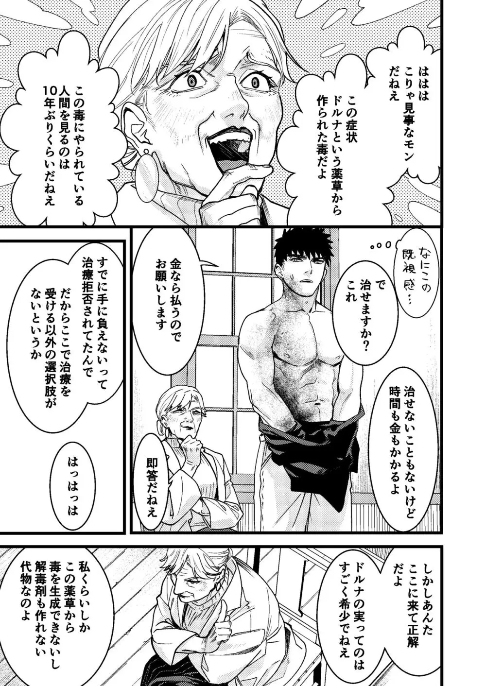 彼の事情と彼女の秘密 - page7