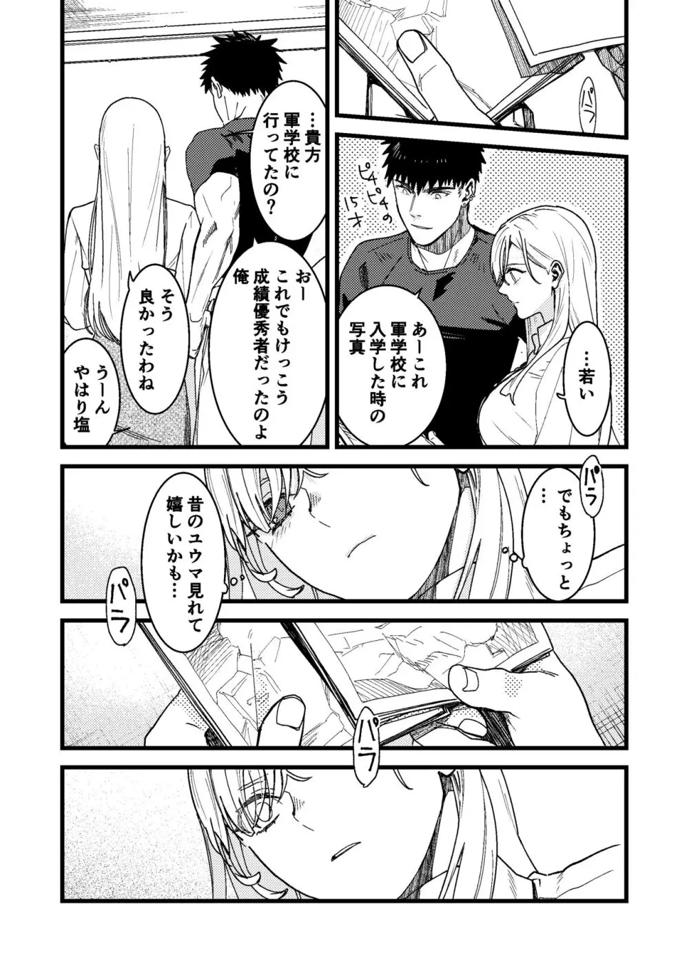 彼の事情と彼女の秘密 - page74