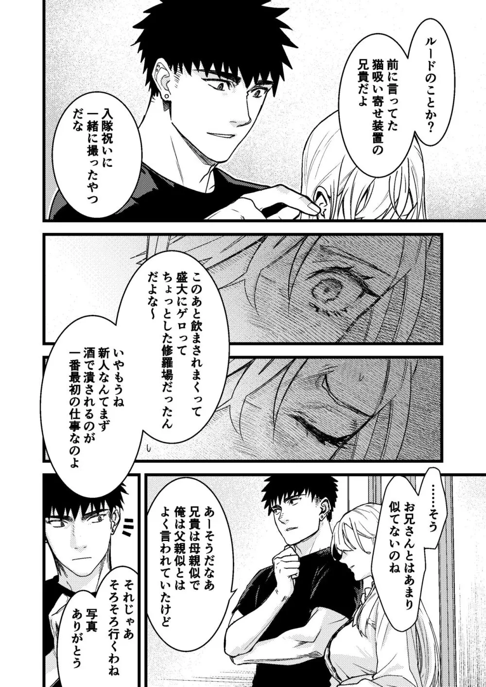 彼の事情と彼女の秘密 - page76