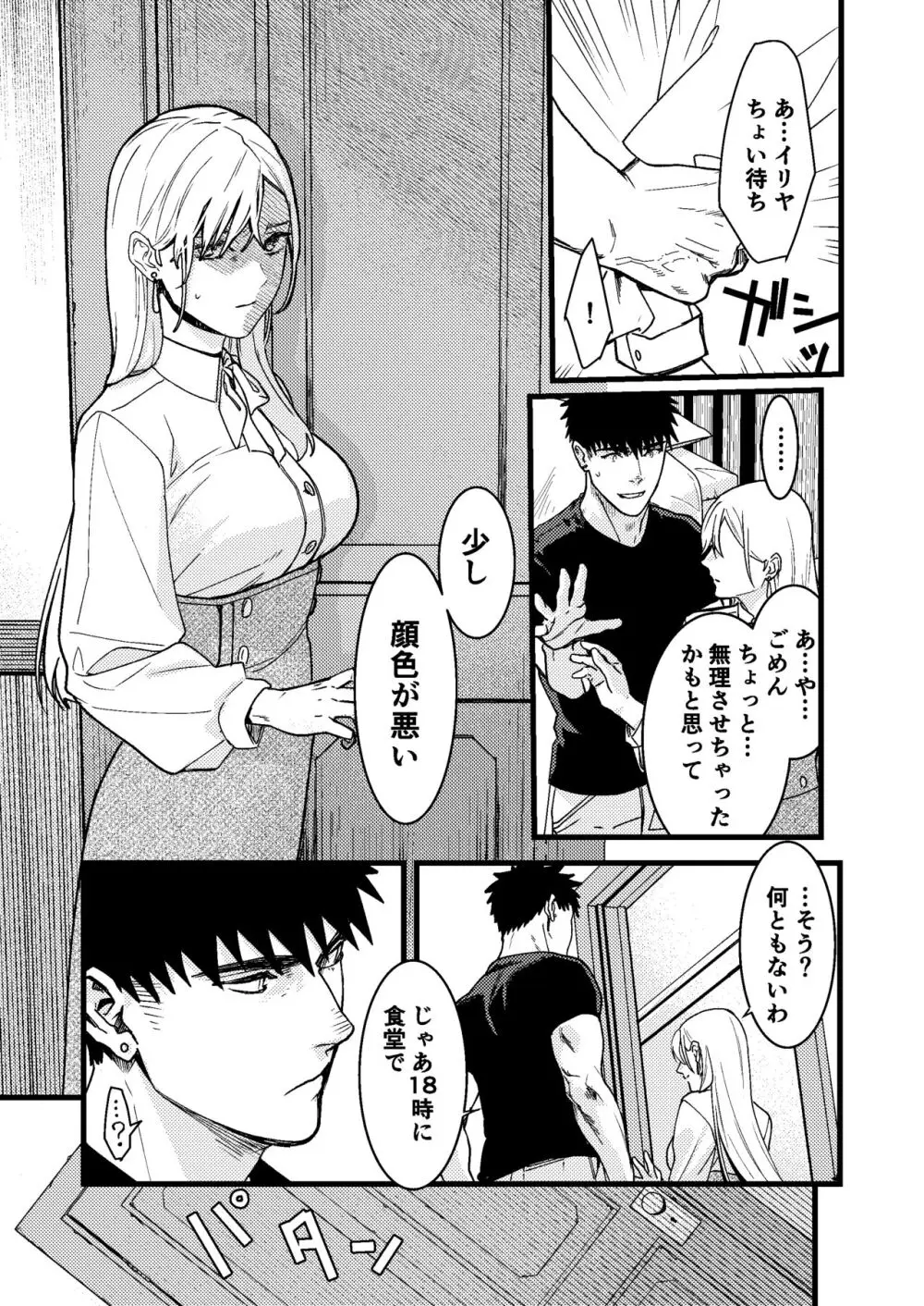 彼の事情と彼女の秘密 - page77