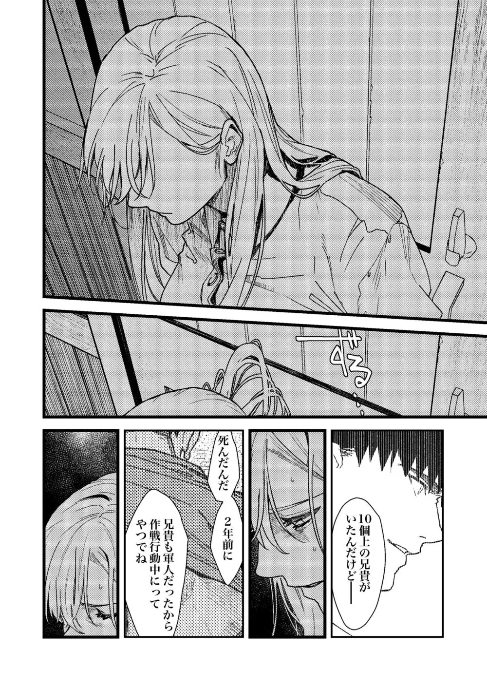 彼の事情と彼女の秘密 - page78