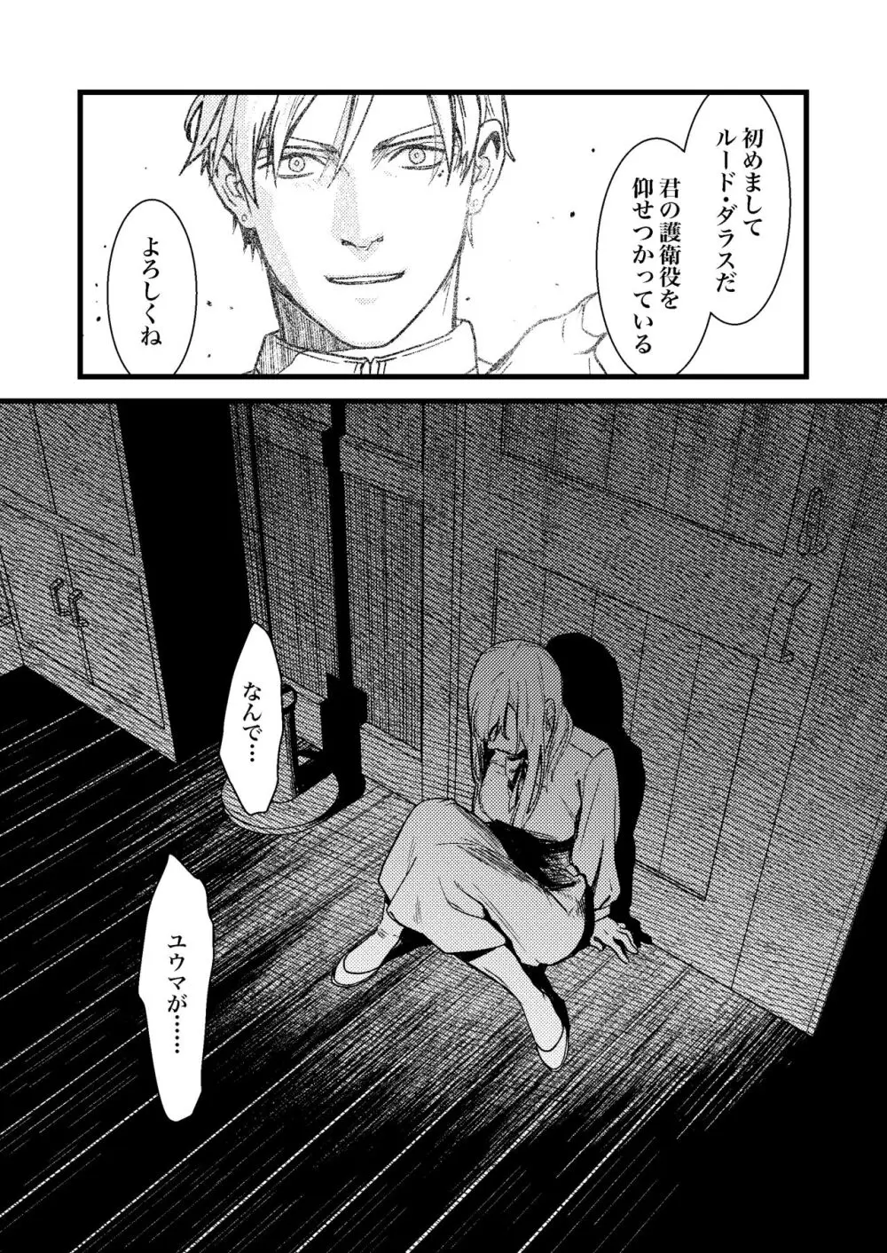 彼の事情と彼女の秘密 - page79