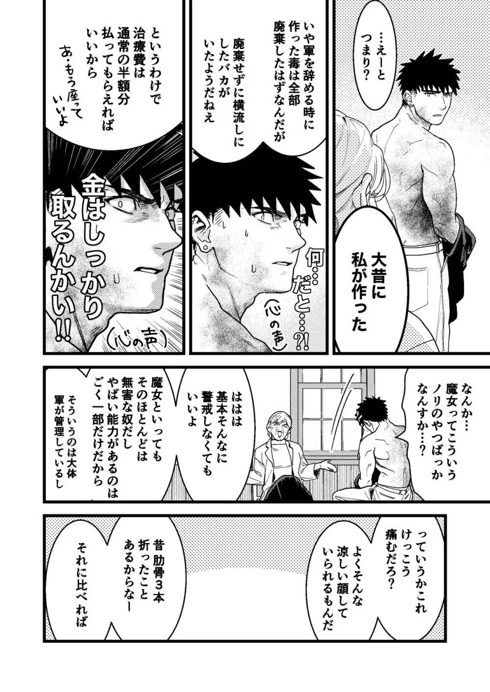 彼の事情と彼女の秘密 - page8