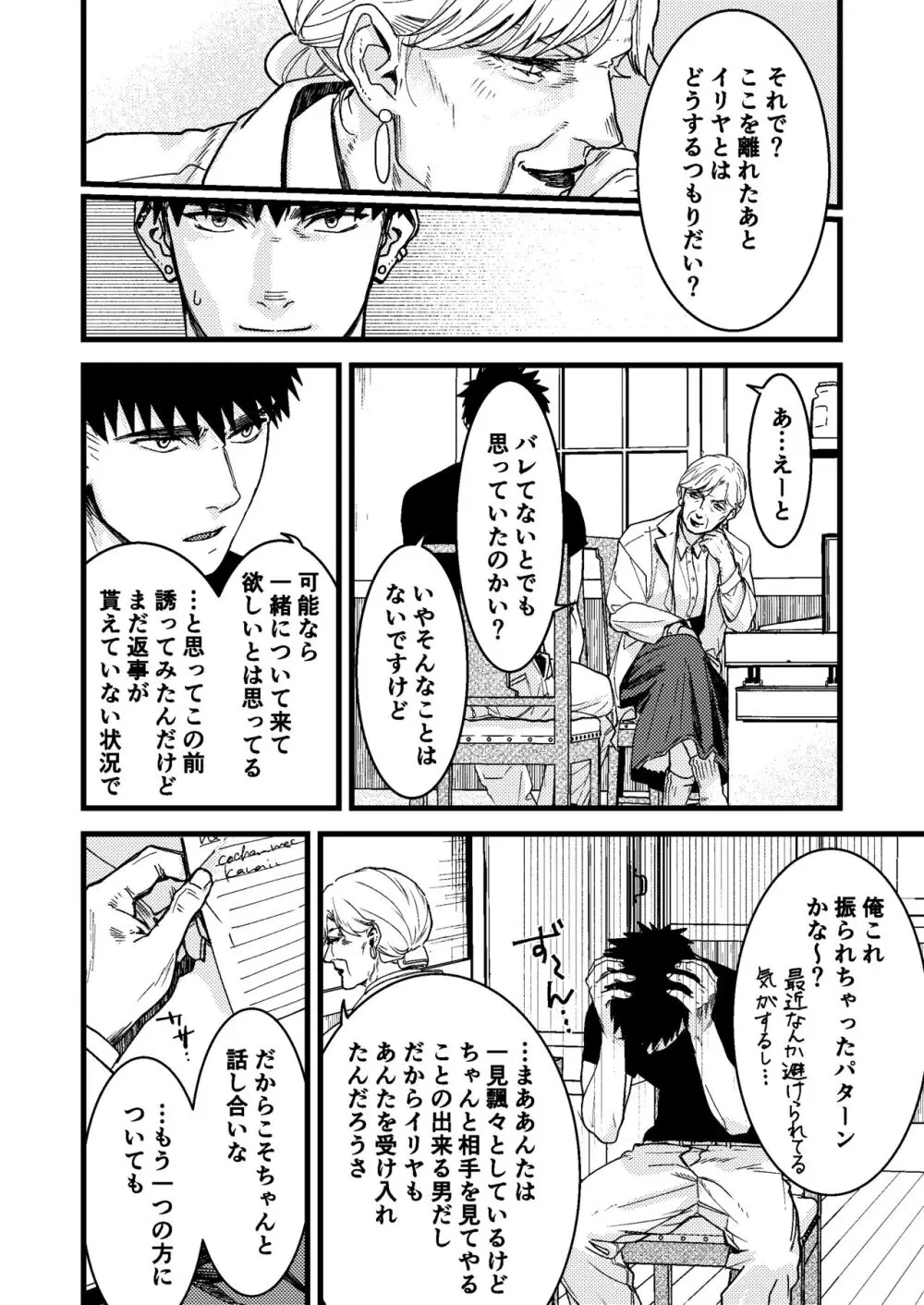 彼の事情と彼女の秘密 - page80