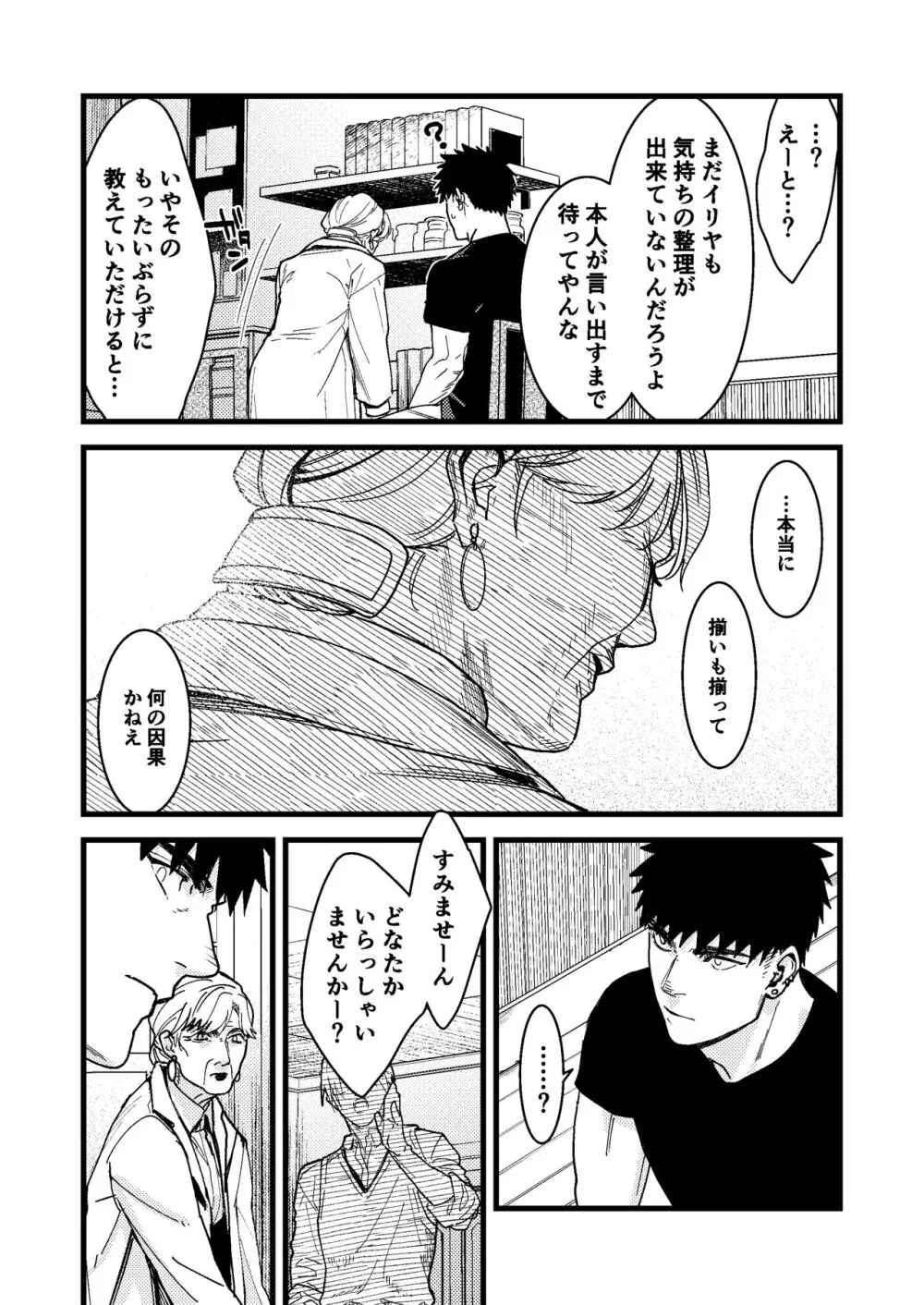 彼の事情と彼女の秘密 - page81