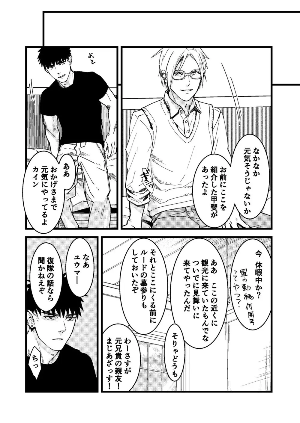 彼の事情と彼女の秘密 - page82