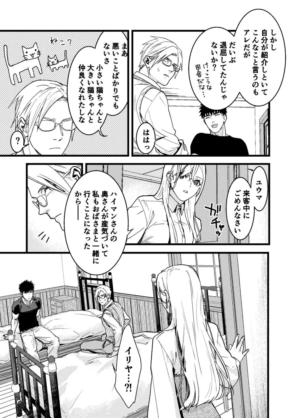 彼の事情と彼女の秘密 - page83