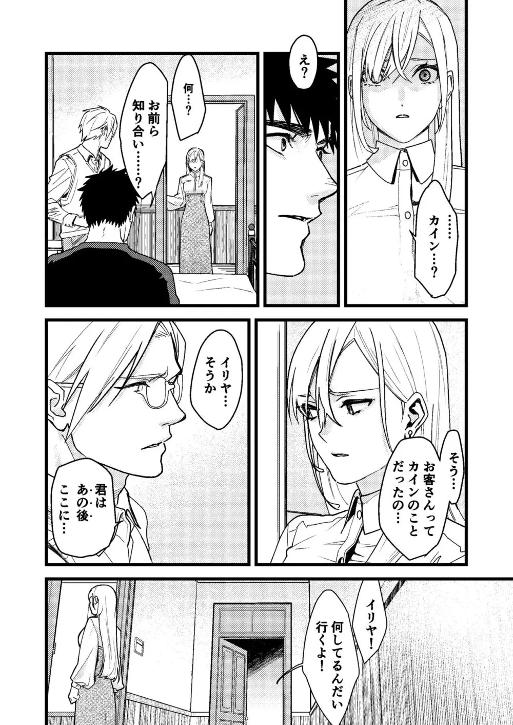 彼の事情と彼女の秘密 - page84