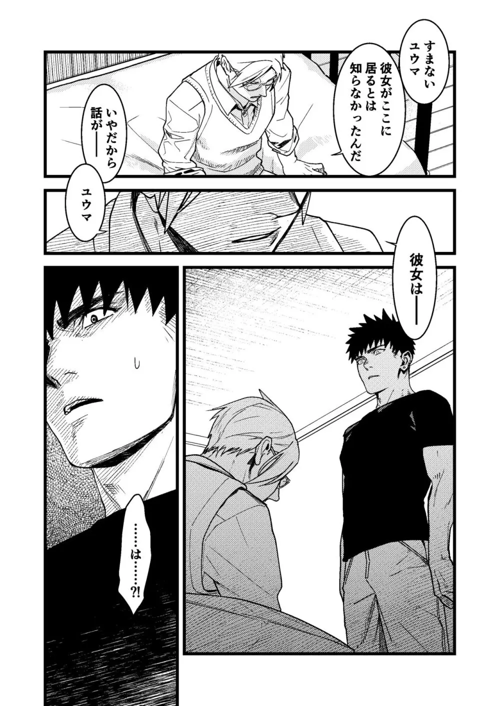 彼の事情と彼女の秘密 - page86