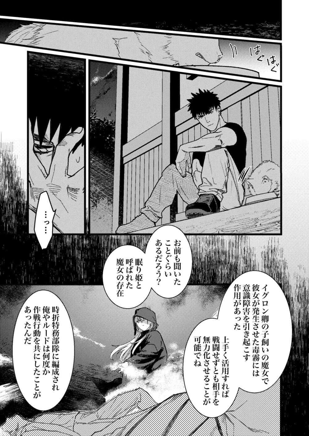 彼の事情と彼女の秘密 - page87