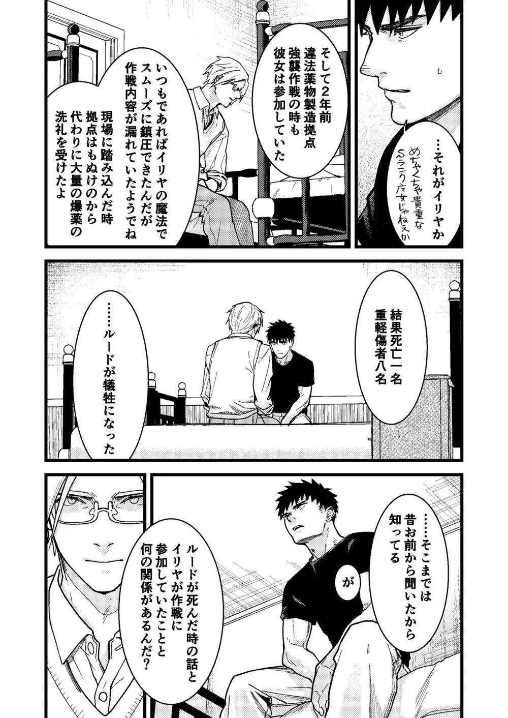 彼の事情と彼女の秘密 - page88