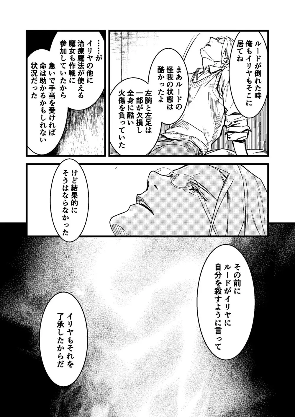 彼の事情と彼女の秘密 - page89