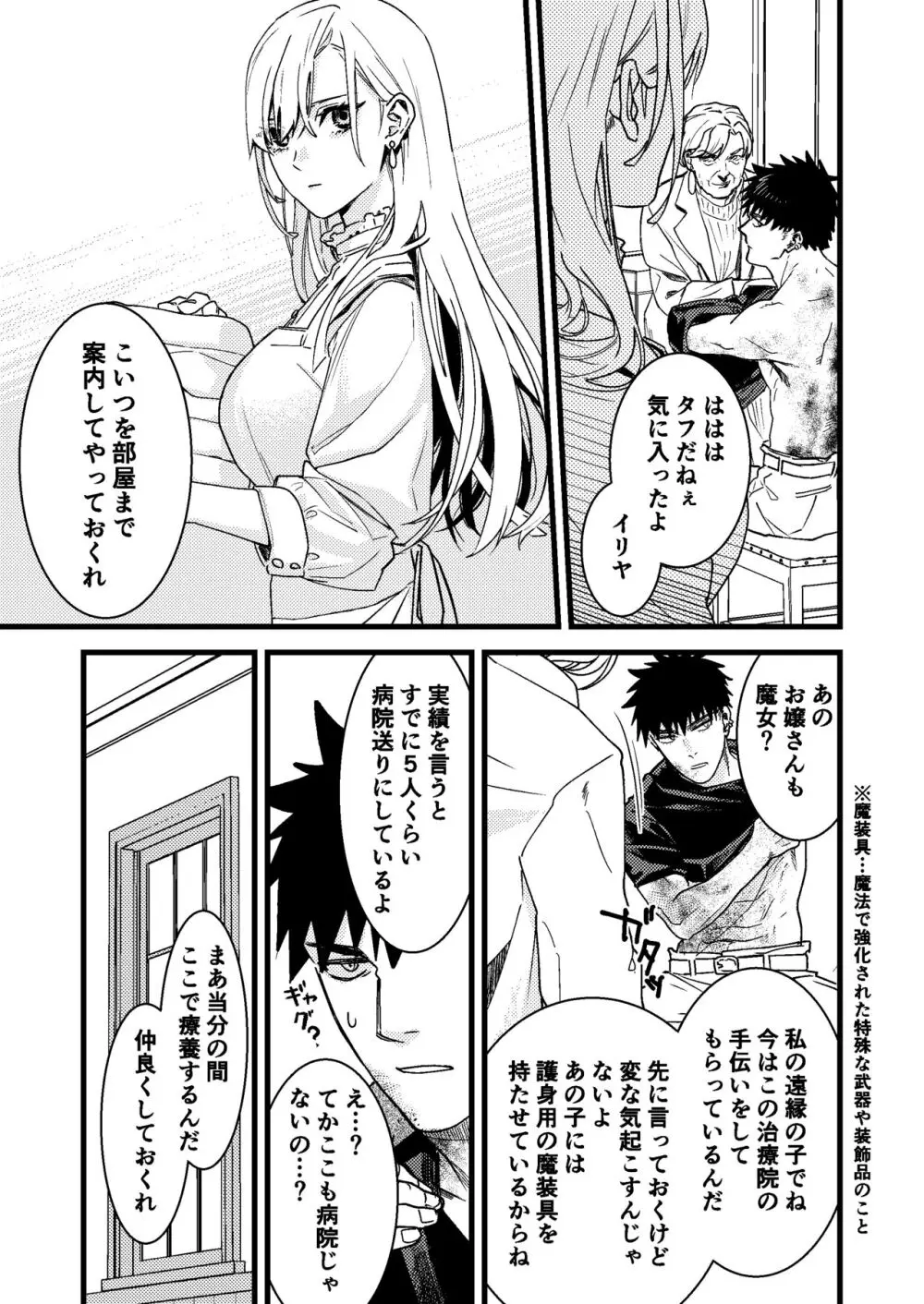 彼の事情と彼女の秘密 - page9