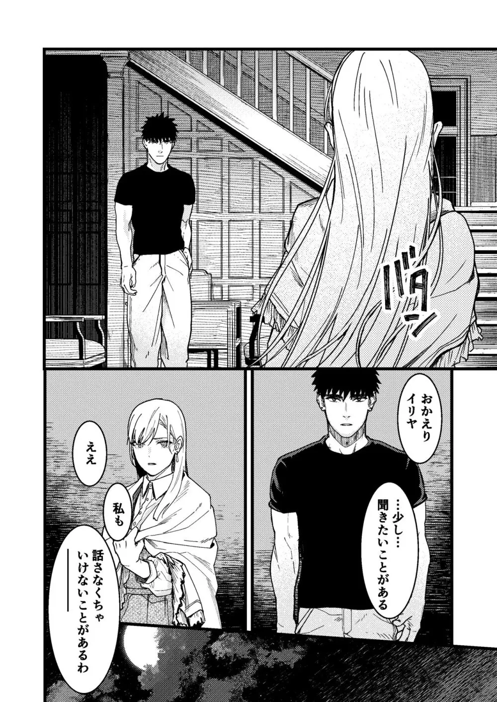 彼の事情と彼女の秘密 - page92