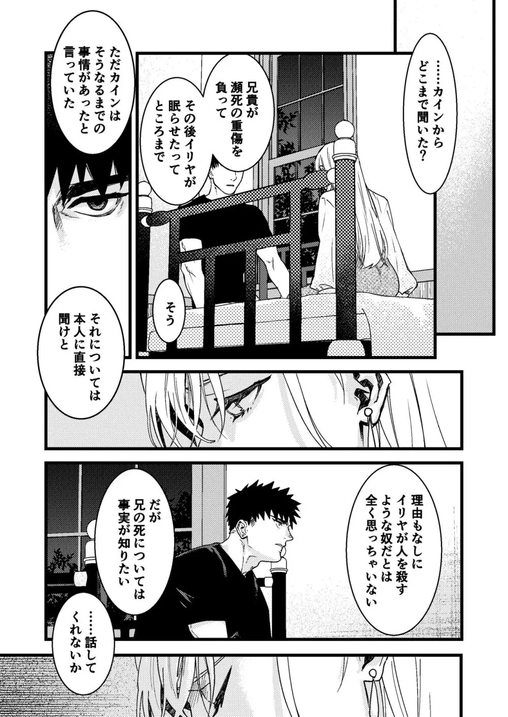 彼の事情と彼女の秘密 - page93