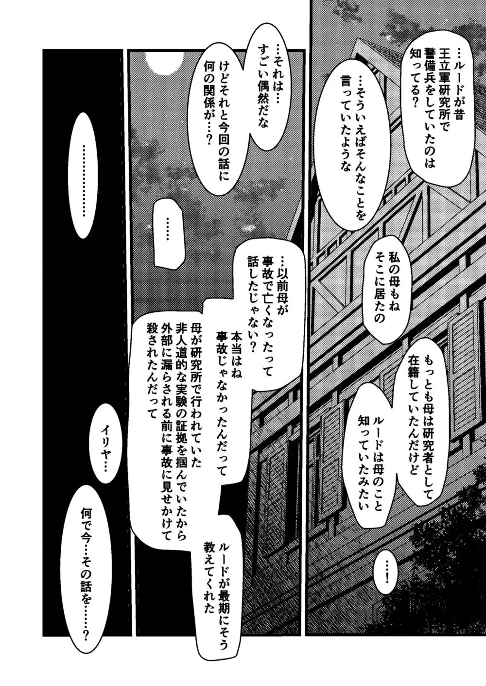 彼の事情と彼女の秘密 - page94