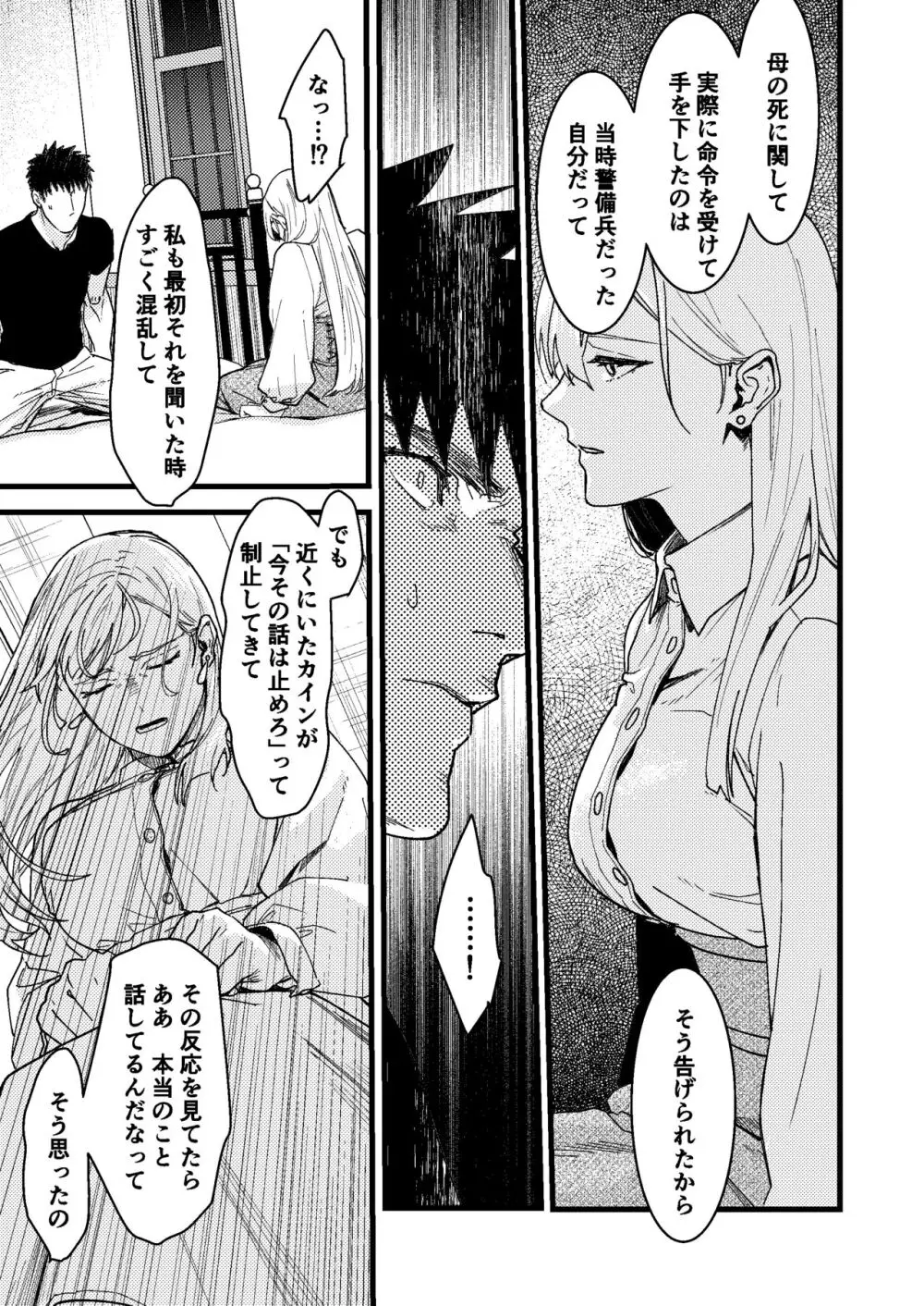 彼の事情と彼女の秘密 - page95